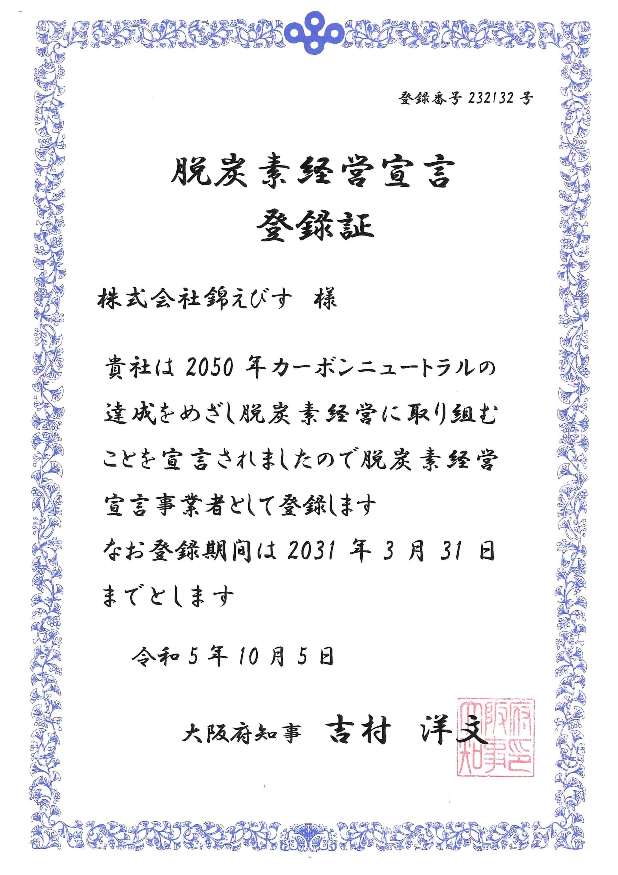 脱炭素登録証